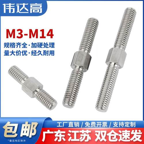304不锈钢双头螺栓正反牙螺丝螺杆螺柱牙棒丝杆内外六角M3M4M5M14
