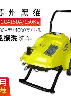 苏州黑猫BCC4150A洗车机高工业压清洗机150公斤 大功率商用洗车机