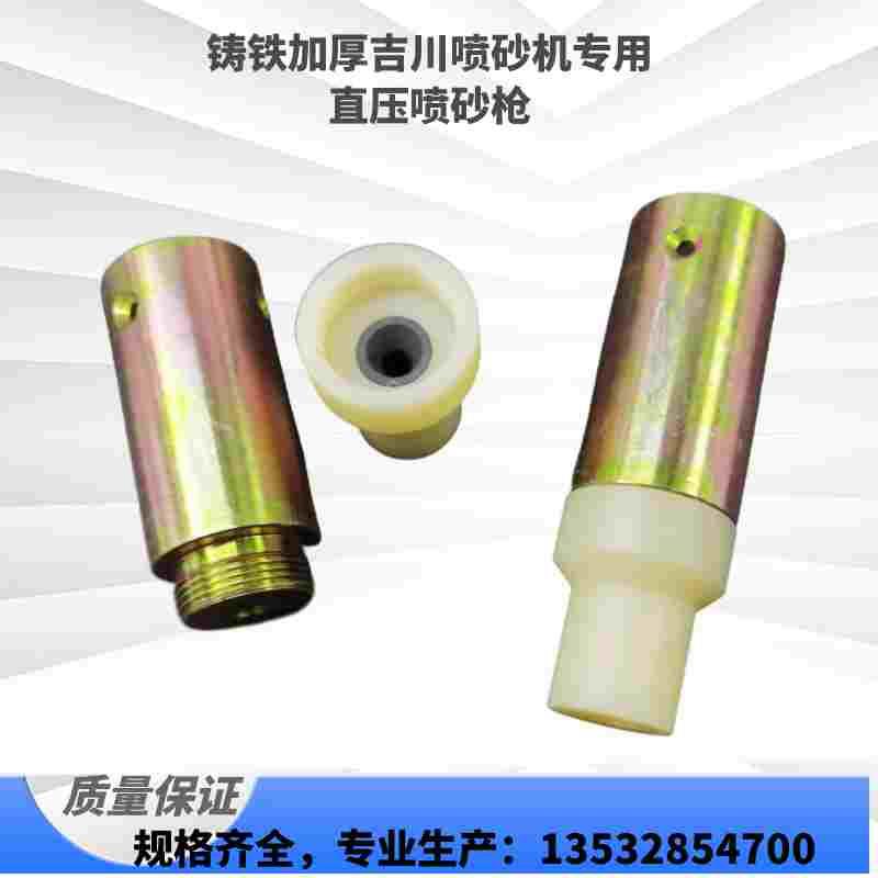 吉川喷砂机直压式枪头碳化硼喷嘴小枪咀接喷砂管外径35MM喷沙枪嘴