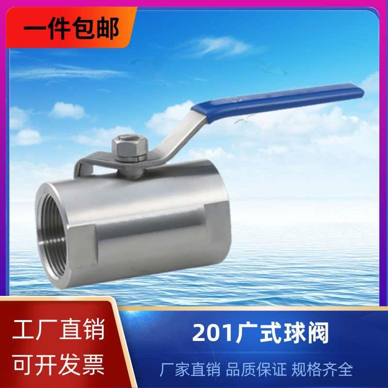 包邮201不锈钢蒸汽高温阀门内螺纹丝扣直通式广式球阀4分接头