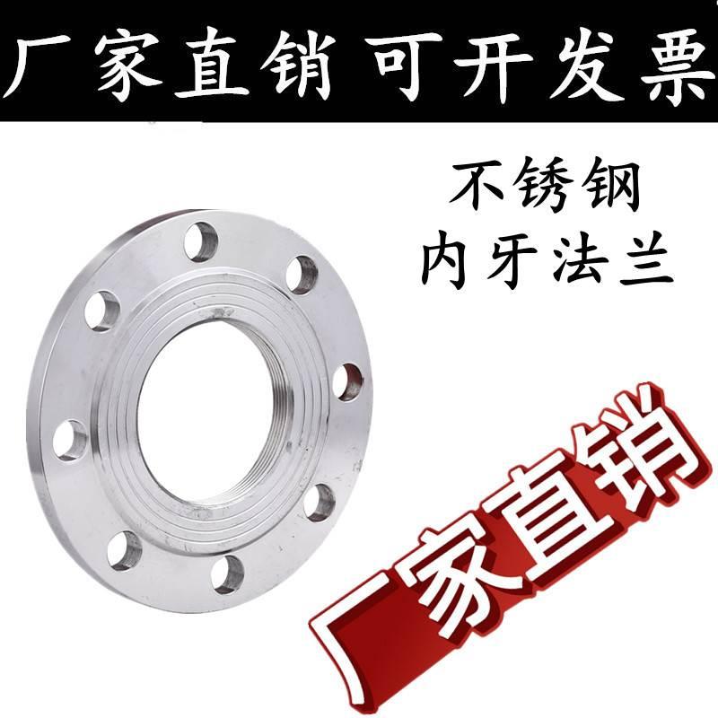 304不锈钢内牙法兰/丝扣内螺纹法兰片/内丝法兰盘4分6分1寸2寸3寸