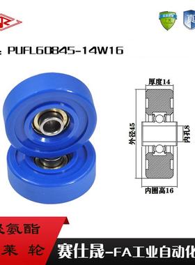 赛仕晟供应 PUFL60845-14W16福莱轮 流利条滑轮 非标608包胶轴承