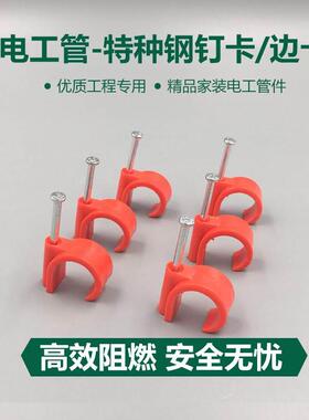 电工管 彩色 红色特种钢钉卡 边卡
