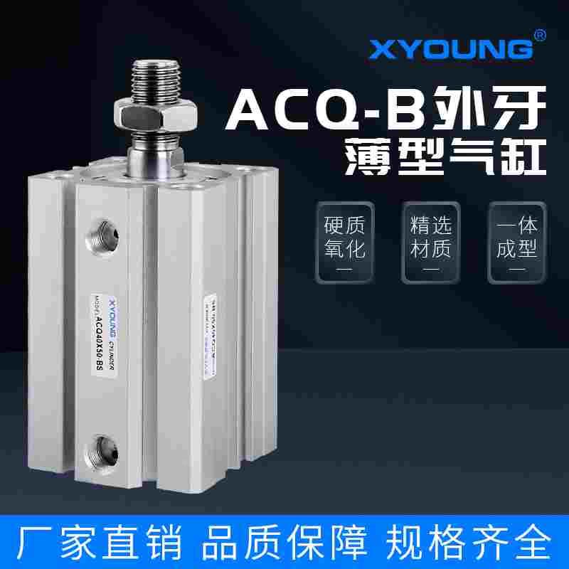 气动ACQ100X50外牙超薄气缸ACQ100X25-B带磁薄型气缸ACQ100X75-S