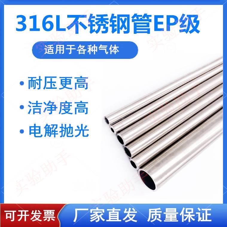 SS316L不锈钢管EP级 超净管无缝管1/4 3/8 1/2英寸管半导体气路管