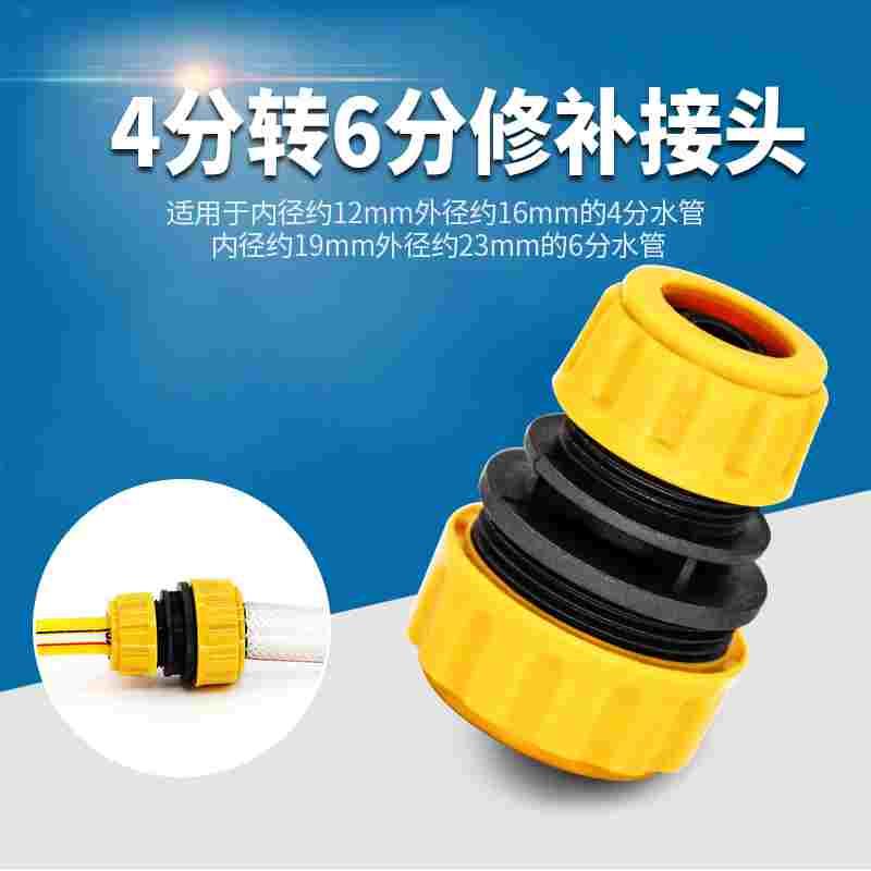 转换对接头4分转6家用洗车水枪水管断裂转换对接粗细软管修补修补