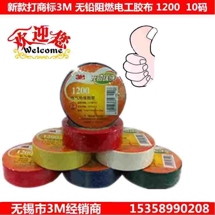 3M电工胶布防水胶布绝缘胶布1200 防水阻燃PVC无铅胶带耐温抗老化