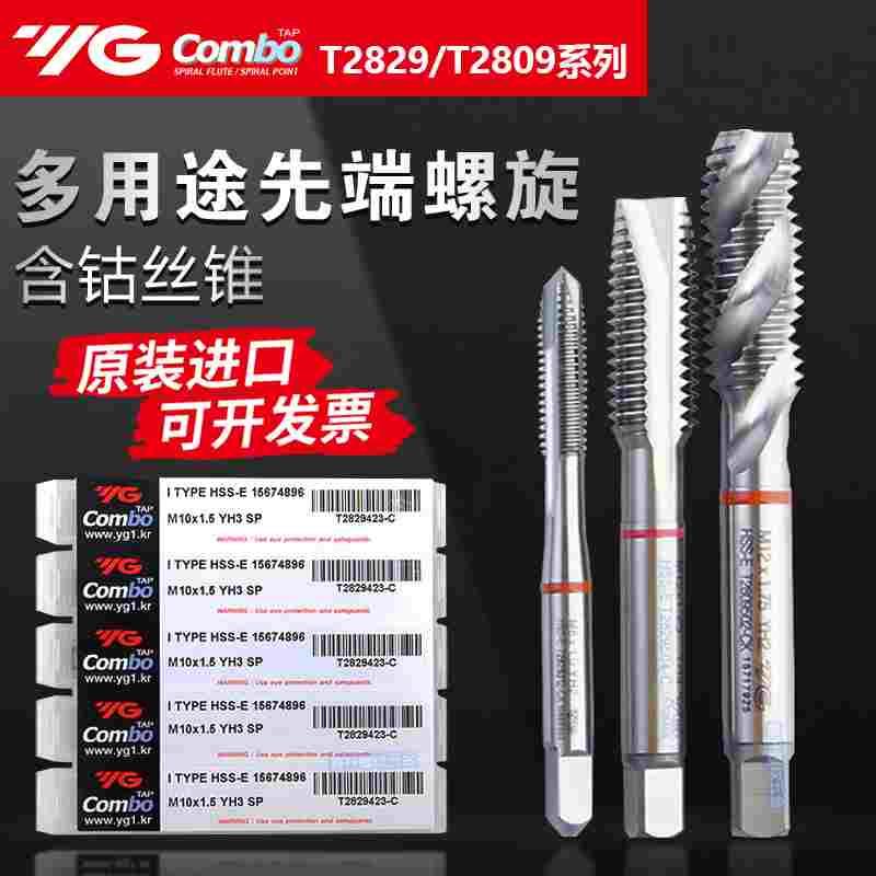 韩国YG丝锥螺旋先端丝攻不锈钢铜铁铝加工M1.234568M10养志园丝锥