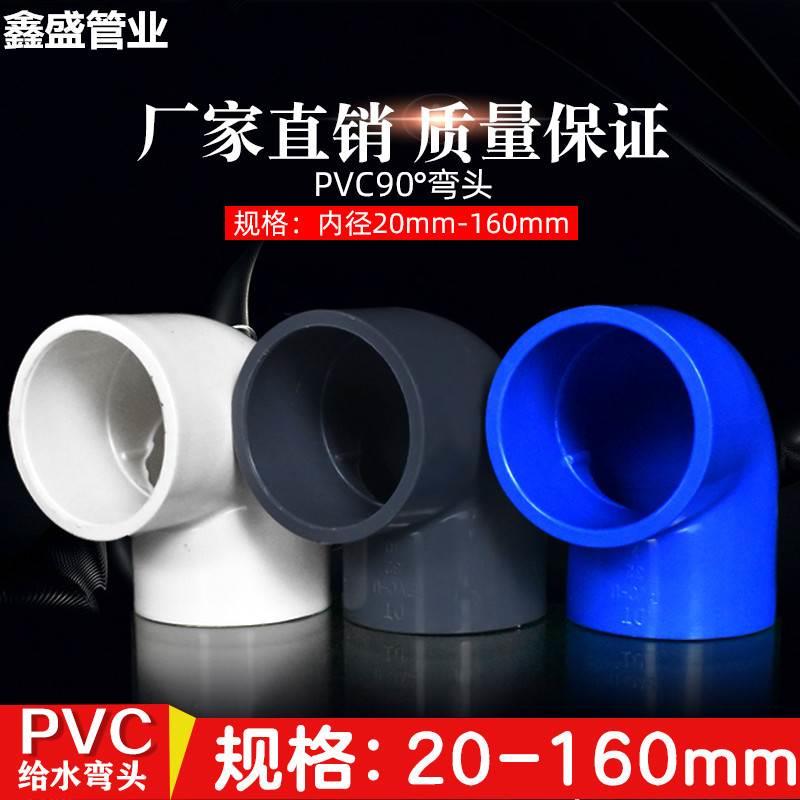 PVC弯头水管配件给水管90度上下水直角弯接头鱼缸管件40 50 63 32