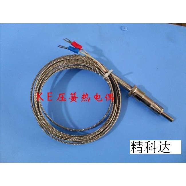 型螺纹固定式压簧热电偶 测温探头 棒 杆 温度传感器 3米长