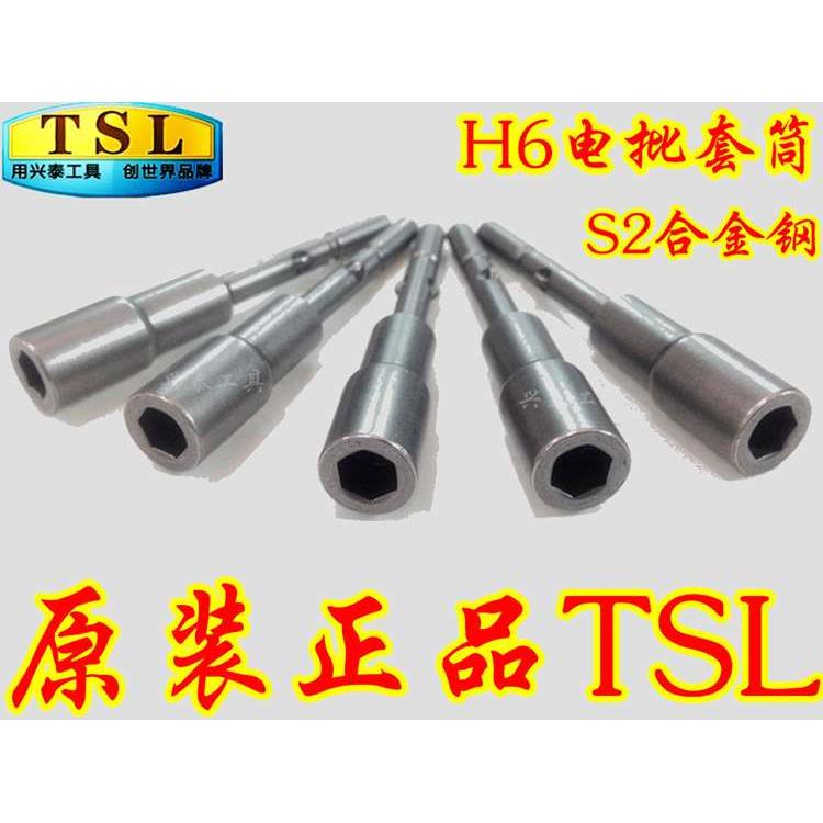 供应 TSL 801 电批咀 电批头 电动螺丝批外六角套筒 无磁强力