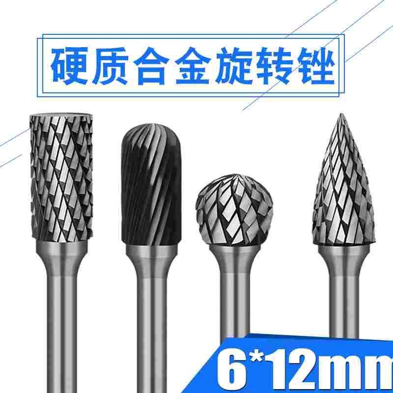 硬质合金旋转锉12mm钨钢磨头电磨机配铣刀柄6mm金属打磨头滚磨刀,3C数码配件,USB多功能数码宝,淘宝优惠券,粉丝福利购,淘宝优惠卷