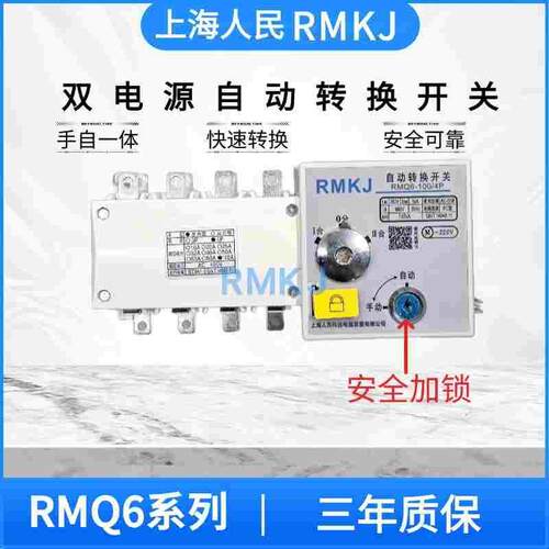 NH40型 RMQ6-100/4 160 250人民双电源切换开关PC级隔离转换开关
