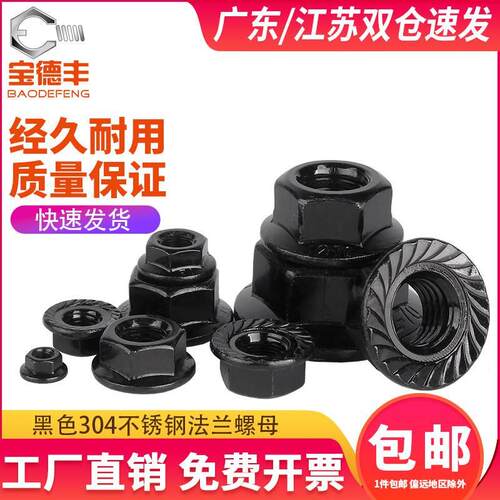 黑色304不锈钢法兰螺母螺帽防滑锁紧螺丝帽M3M4M5M6M8M10M12M16