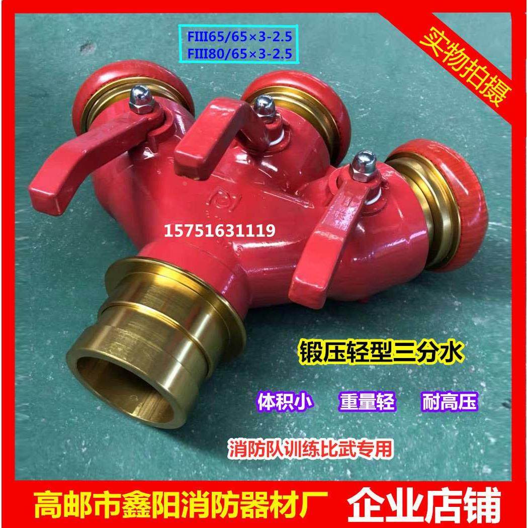 消防比武三分水器 FIII80/65*65-2.5一进三出 特训实战耐高压器材