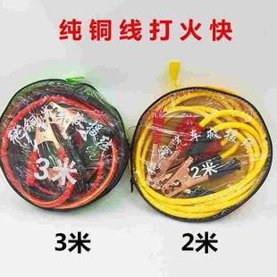 汽车电瓶线搭火线电瓶连接线汽车纯铜搭线过江龙汽车打火线