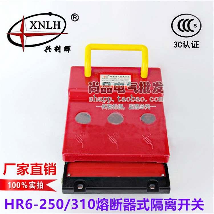 厂家直销HR6-250/310 200A/250A熔断器式隔离刀熔开关铜件 含熔芯