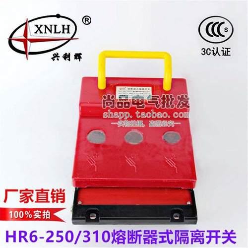 厂家直销HR6-250/310 200A/250A熔断器式隔离刀熔开关铜件 含熔芯