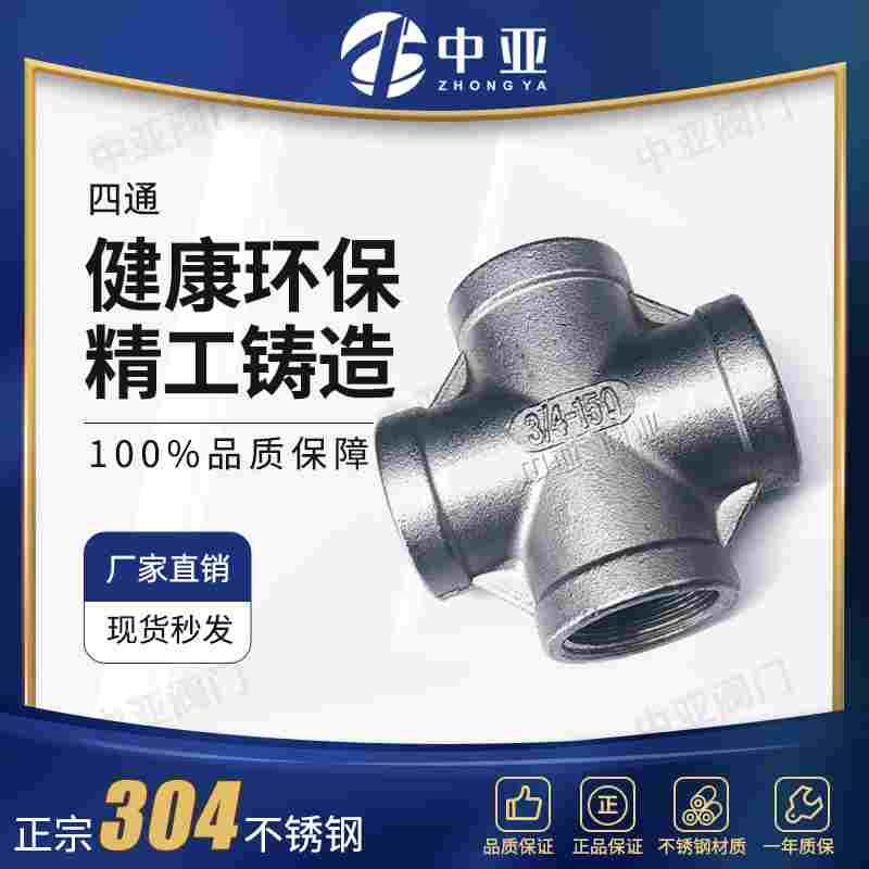 304不锈钢四通内丝四通异径四通内牙变径四通内螺纹四通水管配件