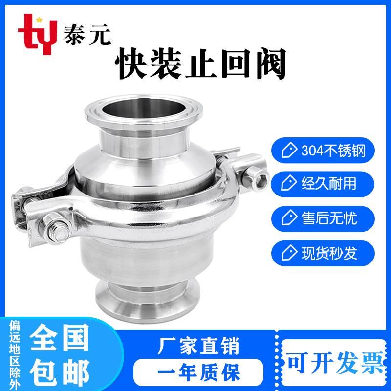 304不锈钢快装止回阀卫生级卡箍式卡盘逆止阀门卡扣止水单向阀38