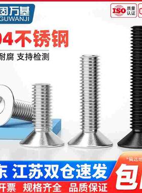 304不锈钢沉头内六角螺丝螺栓黑色平头平杯螺钉M2.5M34M6M8M10M12