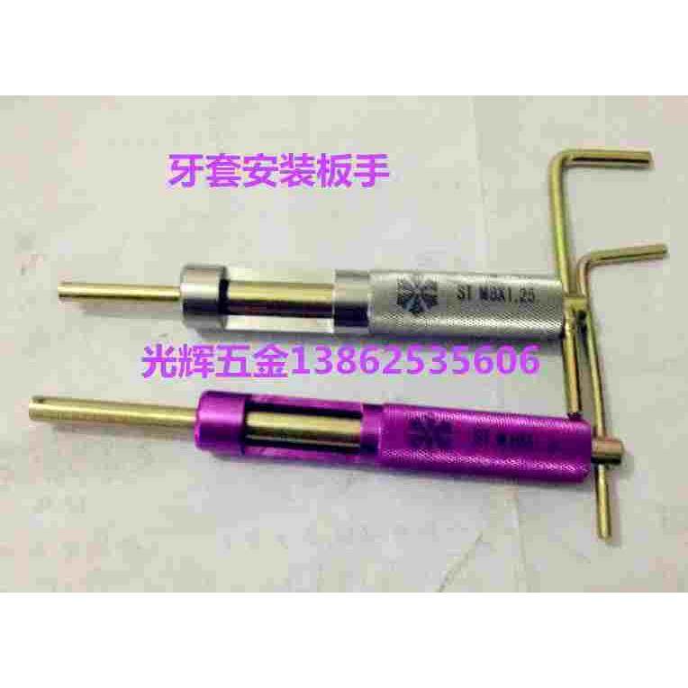 优质牙套钢丝螺套安装板手用于将钢丝螺套装入内螺纹孔其它紧固件