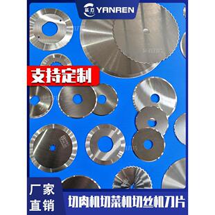 多功能青椒土豆荷叶切丁切丝机刀片海带鸡鸭牛羊肉切块切条机刀组