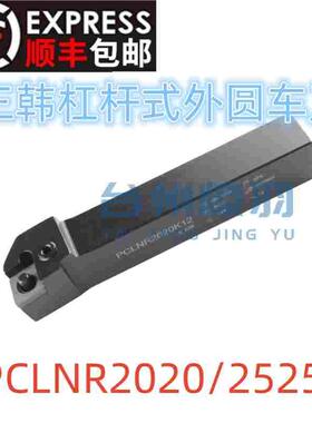 三韩杠杆式外圆车刀杆PCLNR/PCLNL1616/2020/2525/3232M12/K12