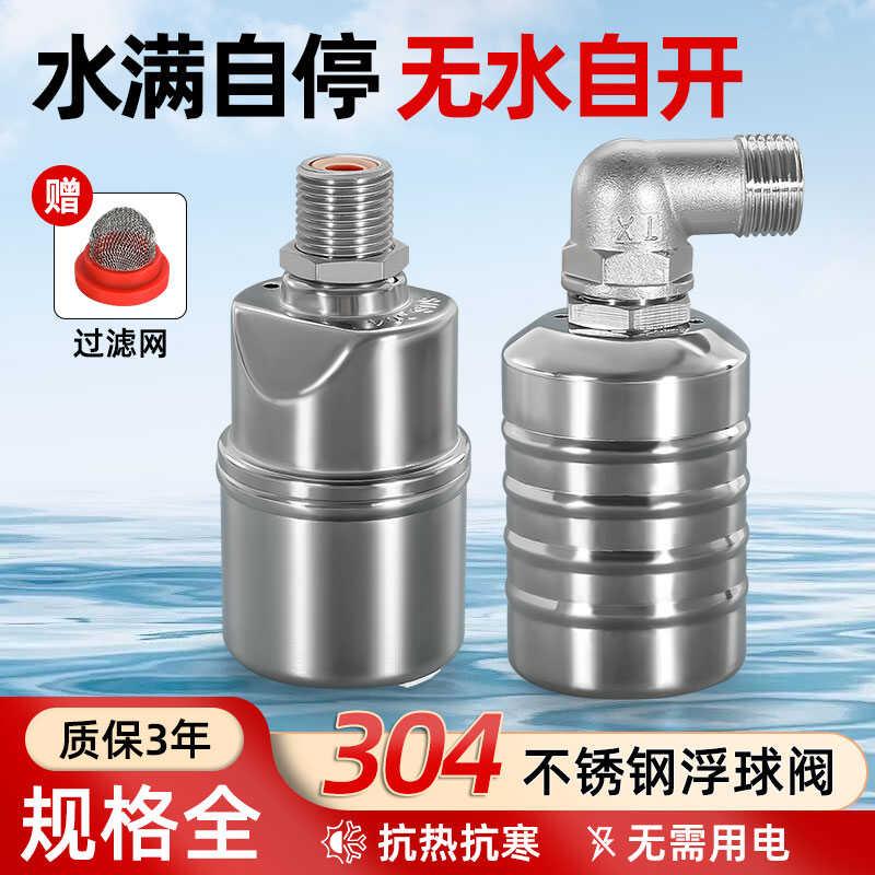 大流量浮球阀不锈钢开关水位控制器水满自动停水阀水位控制阀圆头