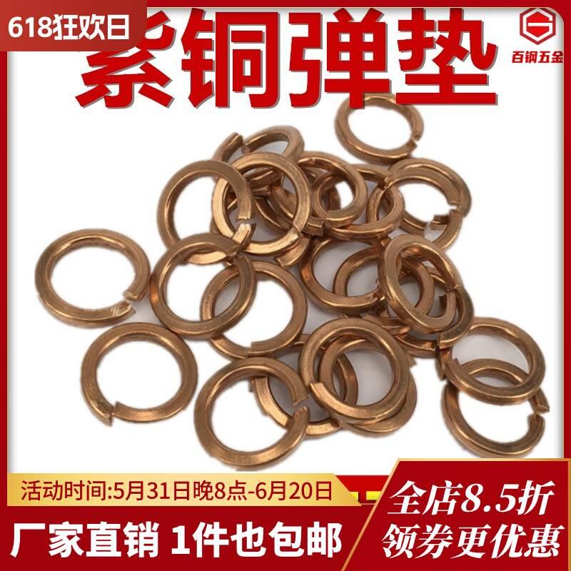 紫铜弹垫 紫铜垫圈 紫铜弹簧垫片弹性垫圈M3M4M5M6M8M10M12M16M18