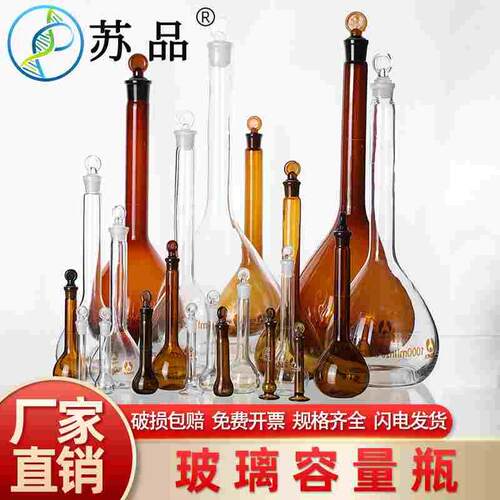 5 10 25 50 100 250 500 1000 2000m l透明 棕色 玻璃容量瓶