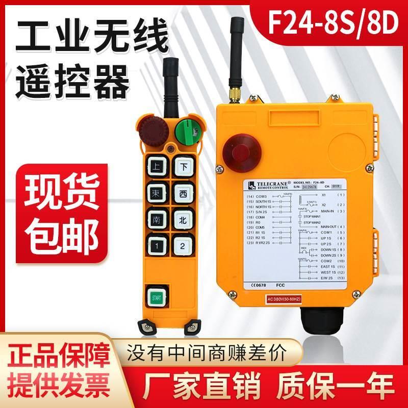 禹鼎工业无线遥控器F24-8D8S起重机电动葫芦遥控器