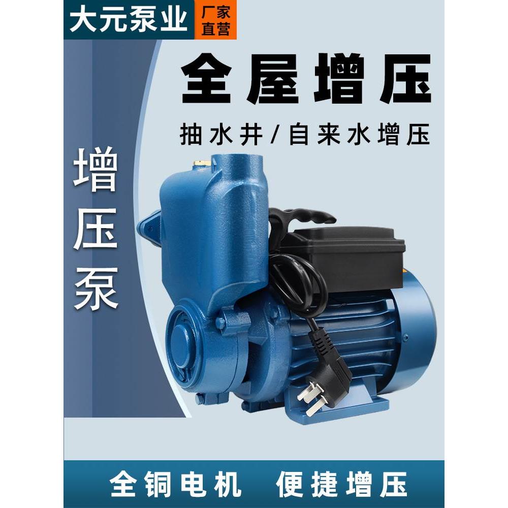 大元自吸泵家用管道自来水增压泵冷热水小型抽水泵220v抽水机WZB