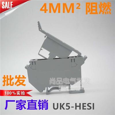 UK5-HESI UK 5RD 4平方阻燃熔断器保险丝接线端子座5*25 保险丝座