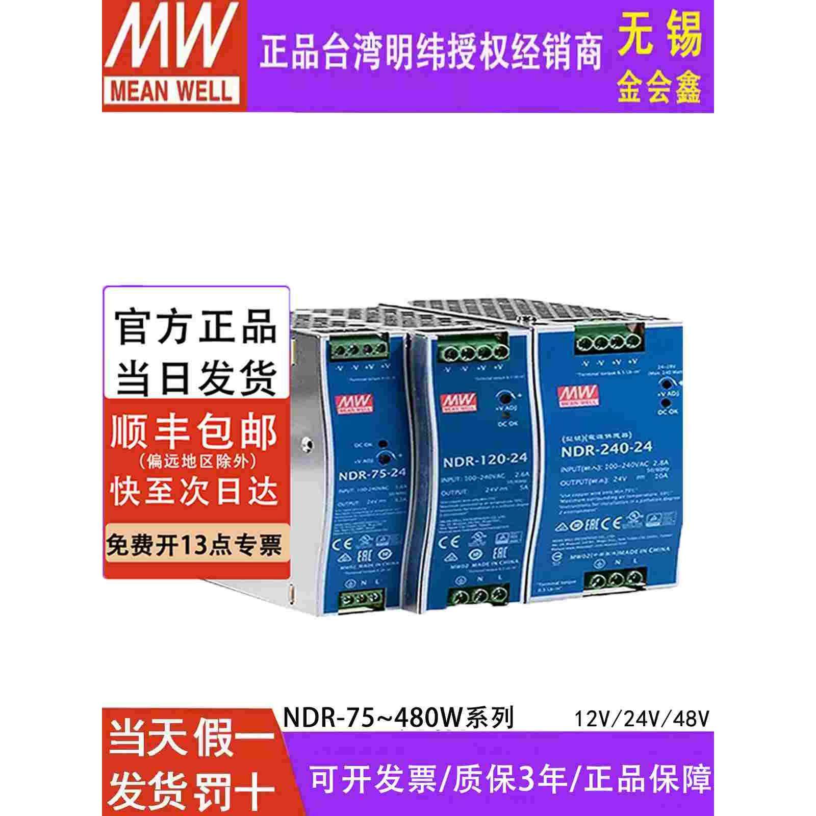 NDR明纬220转24V导轨12V48V开关电源75/120/240W直流稳压DR变压器