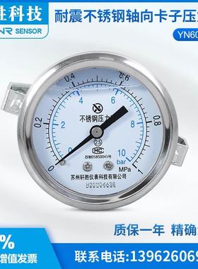 苏州轩胜 YNBF60Z 轴向支架安装 不锈钢耐震压力表 卡子表