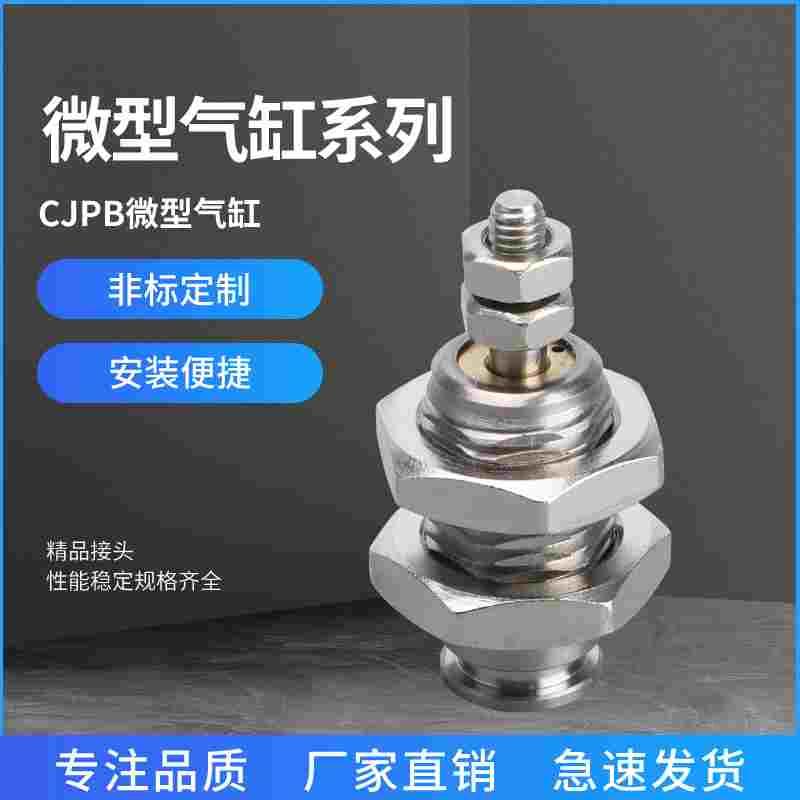 针型外螺纹单作用迷你小气缸CJPB4x5/6x10-15-20B微型单动MPE12/8