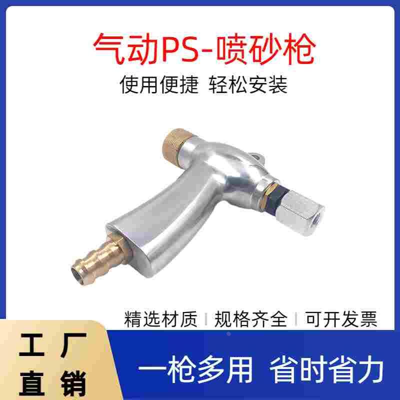 明铁喷砂枪气动PS-02喷砂枪玻璃工具大嘴喷砂器墓碑喷字枪防锈外
