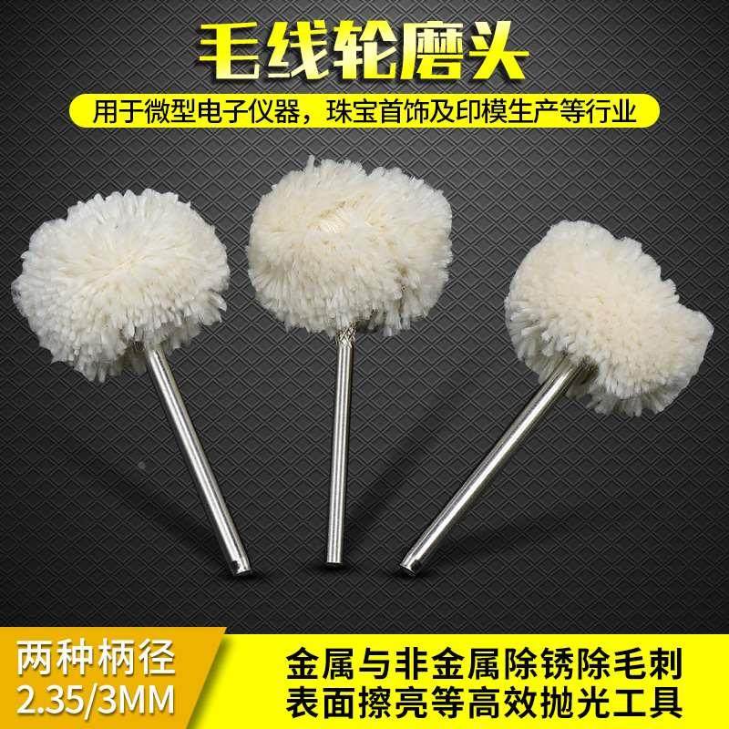 2.35柄 毛线磨头 羊毛磨头 羊毛绒磨头 笔刷 羊毛球 抛光刷毛线轮,纺织面料/辅料/配套,服装加工设备,淘宝优惠券,粉丝福利购,淘宝优惠卷