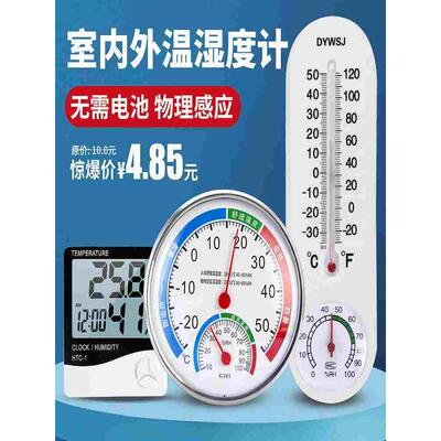 高精度温度计温湿度计室内家用精准壁挂式室温计干湿度计温湿度表