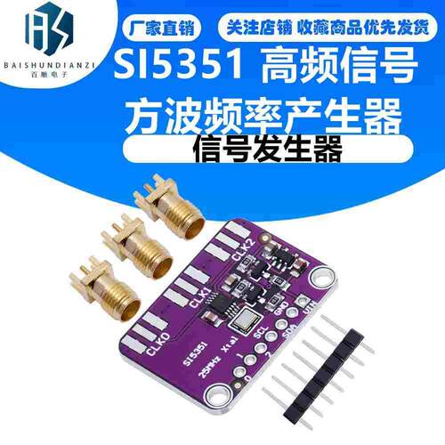 SI5351 高频信号方波频率产生器 信号发生器 5351 Si5351A