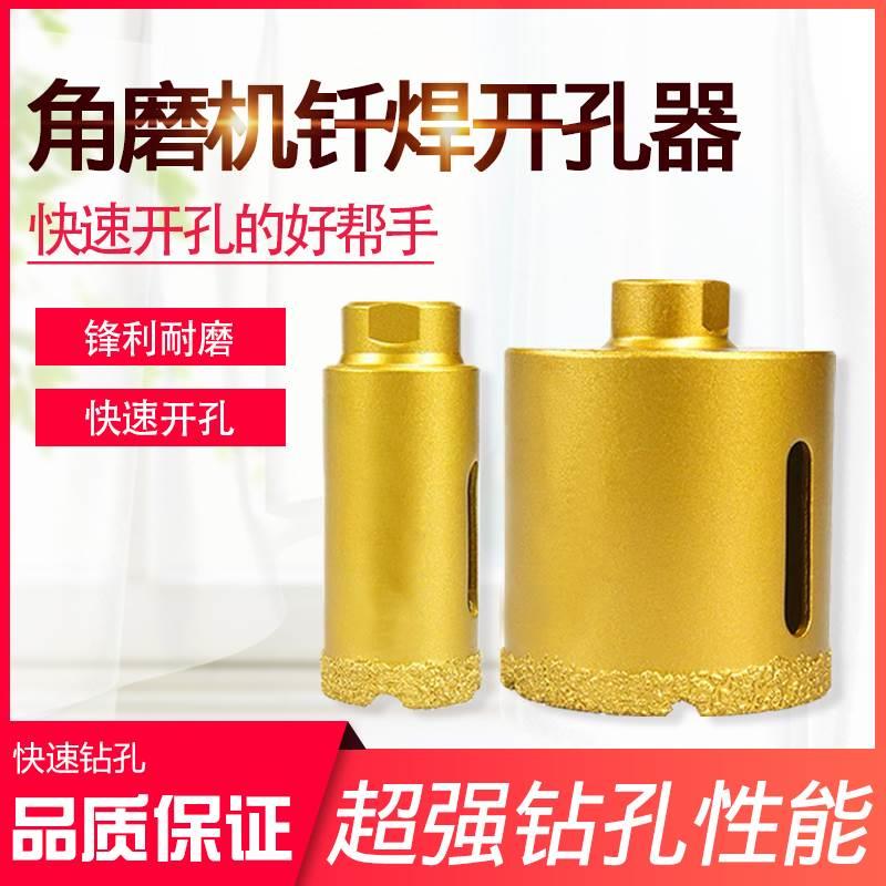 角膜机钎焊开孔器瓷砖陶瓷大理石全瓷花岗岩鹅卵石玻化砖干打钻头