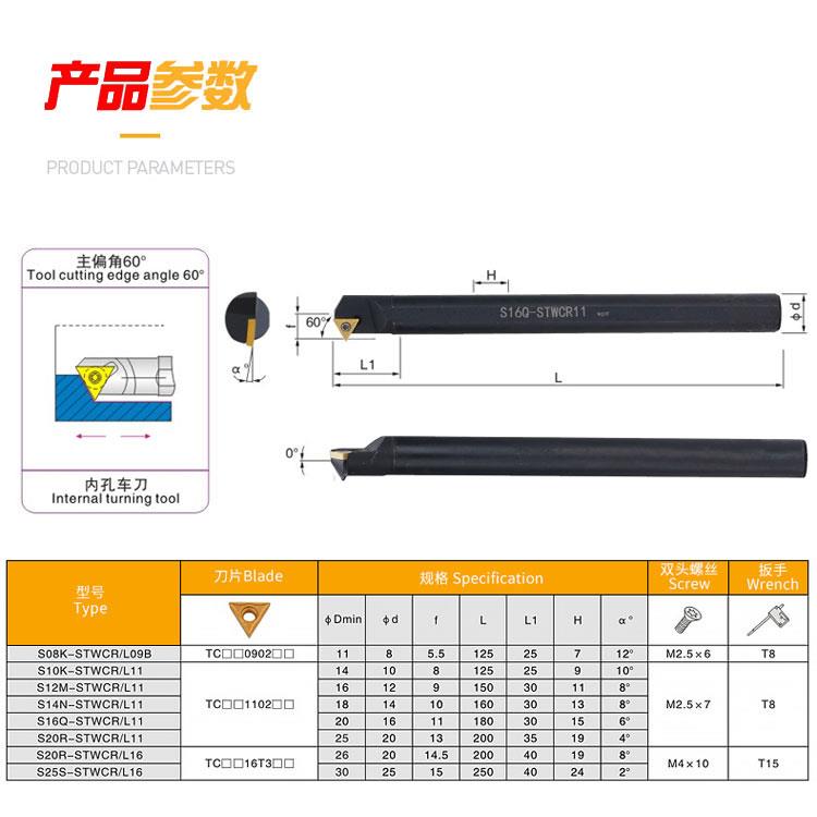 数控刀杆内孔镗刀S08K/S10K/S12M/S16Q/S20R/S25S-STWCR/09/11/16