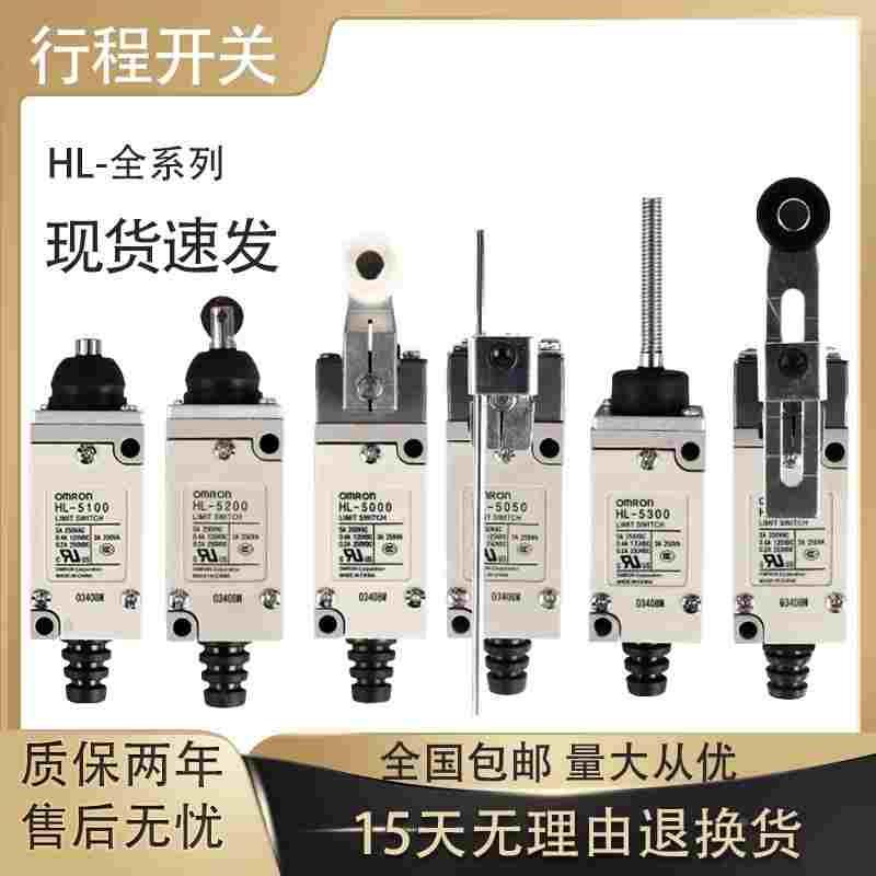 全新欧姆龙行程限位开关HL-5030 5300 HL-5000 5100 5200 5050