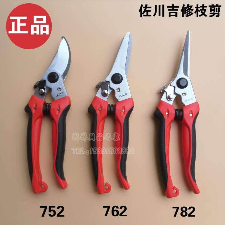 佐川吉752. 782 .762修枝剪 摘果叶芽剪子 花枝园艺剪刀 整枝剪
