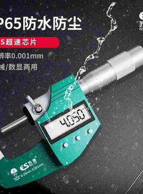 德国日本进口苏测数显外径千分尺叶片壁厚刀口千分尺防水尖头圆头