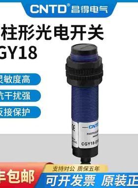 昌得光电开关CGY18E-D30NA PA三线NPN常开M10漫反射感应10-30cm