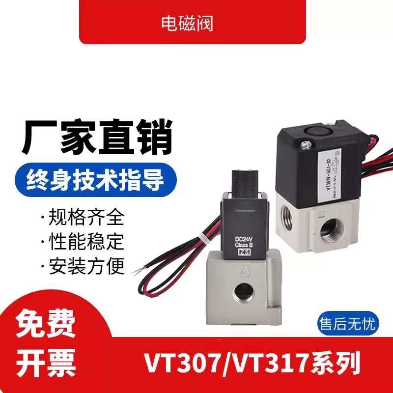 vt307v负压高频率真空电磁阀真空电磁控制阀vt307-5g1-02二位三通