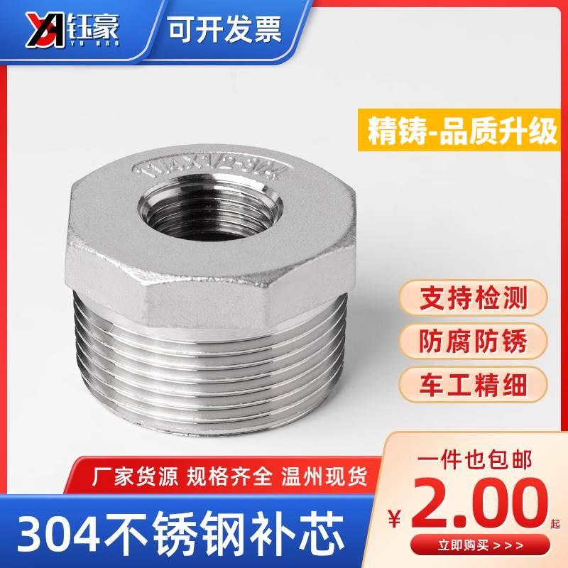 304不锈钢补芯内外丝变径补心精铸水管螺纹异径接头2/1寸6分转4分