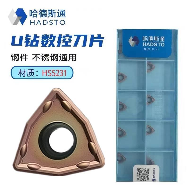 哈德斯通桃型U钻刀片WCMX030208 WCMX040208 WCMX050308 HS5231